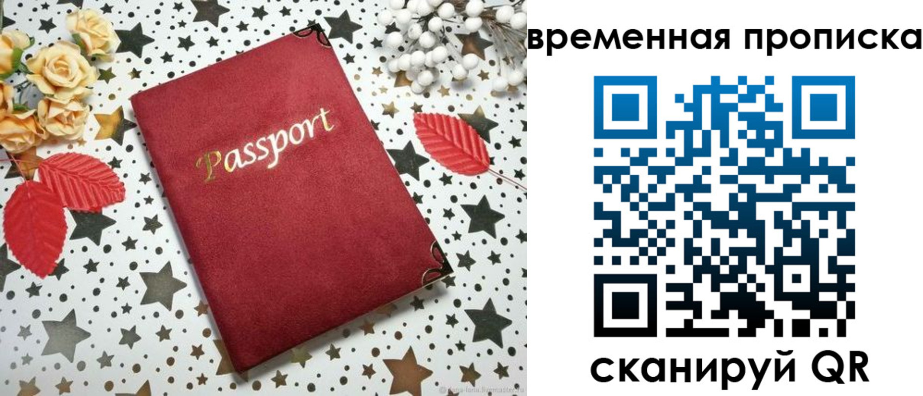 временная регистрация для школы в Балее