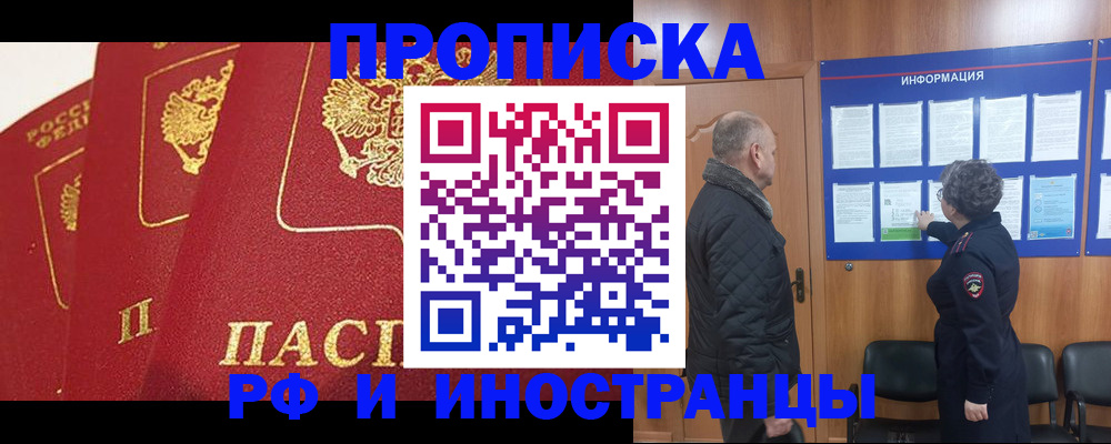 купить прописку в Балее