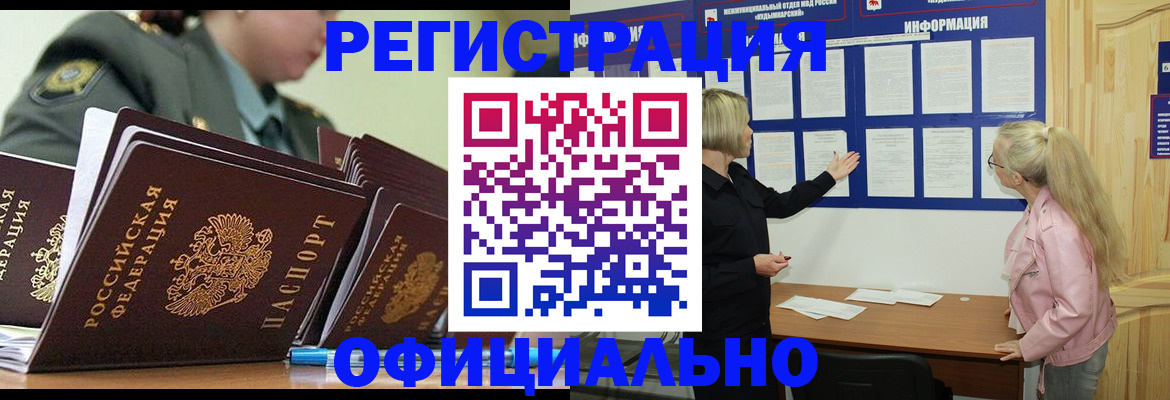 временная прописка в Балее