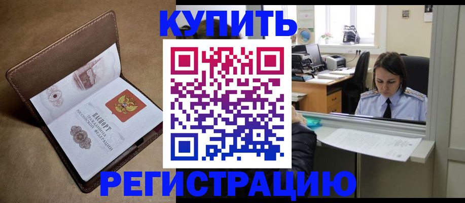 прописка штамп в Балее