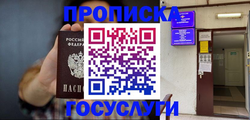 временная регистрация гарантия в Балее