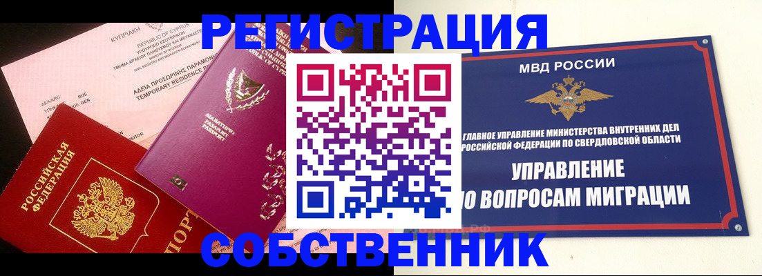 временная регистрация купить в Балее