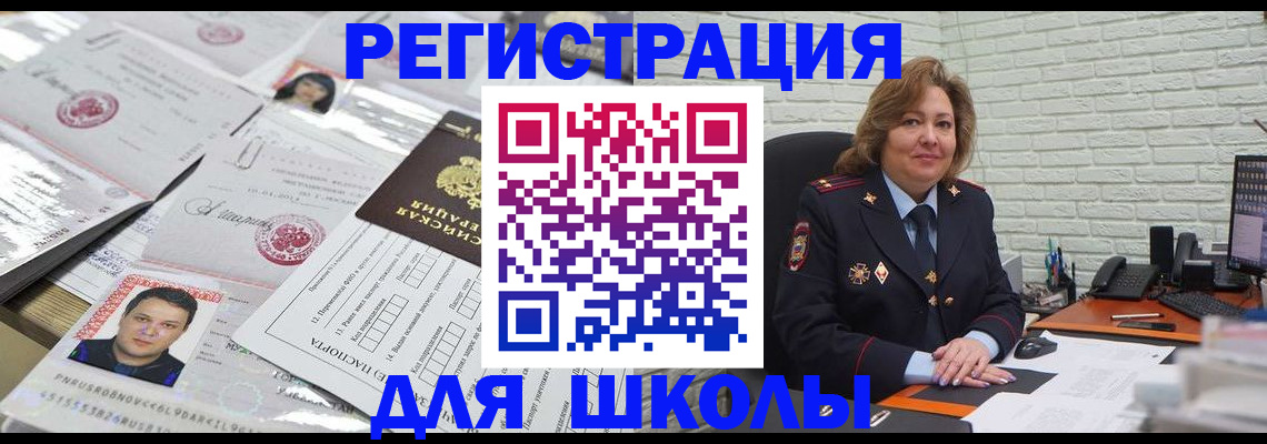 прописка для военкомата в Балее