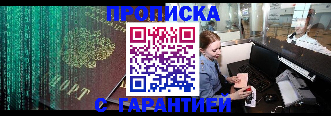временная регистрация купить в Балее